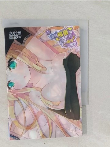 【書寶二手書T1／一般小說_SYW】溝通障礙的我將交涉技能點滿轉生後的結果(01)_朱月十話