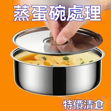 ✨好物優選✨304帶蓋不銹鋼鷄蛋羹蒸蛋蒸盤蒸盒蒸鍋食品級籠屜蒸格蒸碗蒸飯 N7ZP