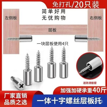 🔥臺灣出貨🔥層闆託 層闆粒 自攻層闆螺絲 櫥櫃層闆託 隔闆支架 隔闆固定託 層闆支撐架 一體層闆託 支撐託架