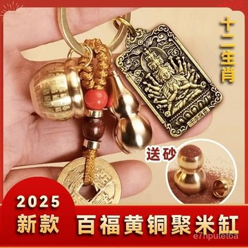 下殺熱賣好物🚀🚀黃銅百福缸十二生肖八大五帝守護神黃銅掛件葫蘆汽車鑰匙鏈鑰匙扣 TCSA