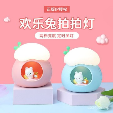 💡小夜燈 伴眠夜燈 拍拍燈 床頭燈 捏捏燈 卡通夜燈 歡樂兔拍拍燈臥室床頭燈嬰兒餵奶燈硅膠小夜燈柔光護眼兒童伴睡燈