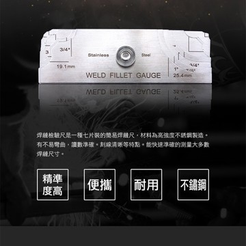 【博士特汽修】凸型焊接 焊接凹凸 焊縫量規 焊道規 焊縫量規 焊接規 凸型焊接規凸型焊縫尺