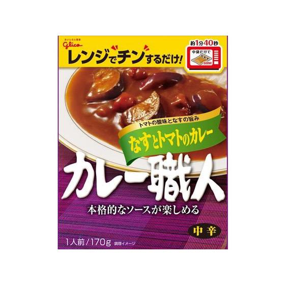 グリコ カレー職人 なすトマトカレー 中辛 170g カレー レトルト食品 インスタント食品