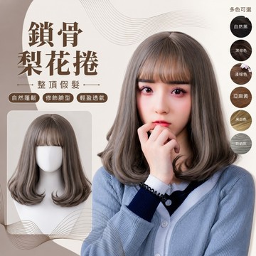 【24H台灣出】整頂式假髮 韓系空氣瀏海 女生全頭套 現貨 亞麻色 中長 鎖骨 內彎 逼真自然 及肩膀 短直髮 WIG