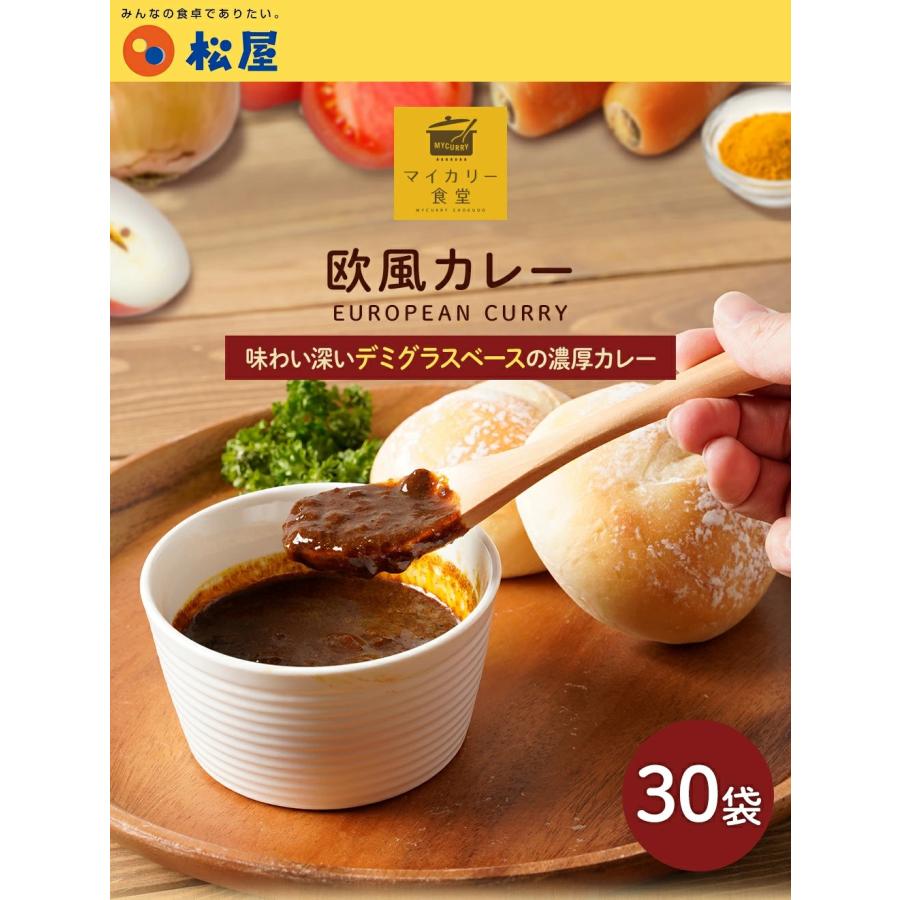 マイカリー食堂 欧風カレー 30個セット   180g 個 × 30