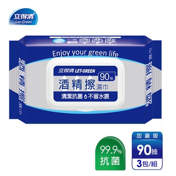 【蝦皮直營】立得清 酒精擦濕紙巾 清潔抗菌 擦拭無水痕-食品級酒精 90抽x3包 酒精濕紙巾 隨身包