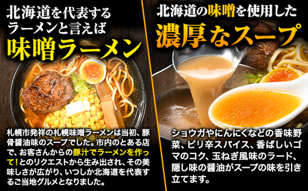 北海道生ラーメン コク旨味噌 5食分《60日以内に順次出荷(土日祝除く)》北海道 本別町 味噌 ラーメン 濃厚 お試し 生麺 らーめん みそ ご当地グルメ ばんや 送料無料