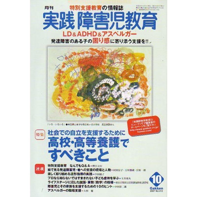 実践障害児教育 2007年 10月号 雑誌