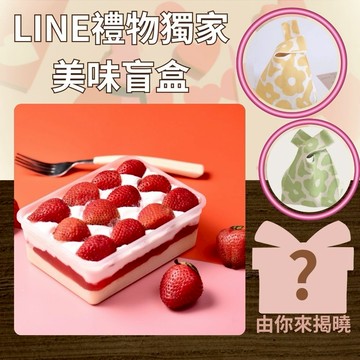 情人節限定禮【拿破崙先生】 莓好日常・草莓層層蛋糕＋萌針織袋組 (300g/盒)LINE禮物獨家
