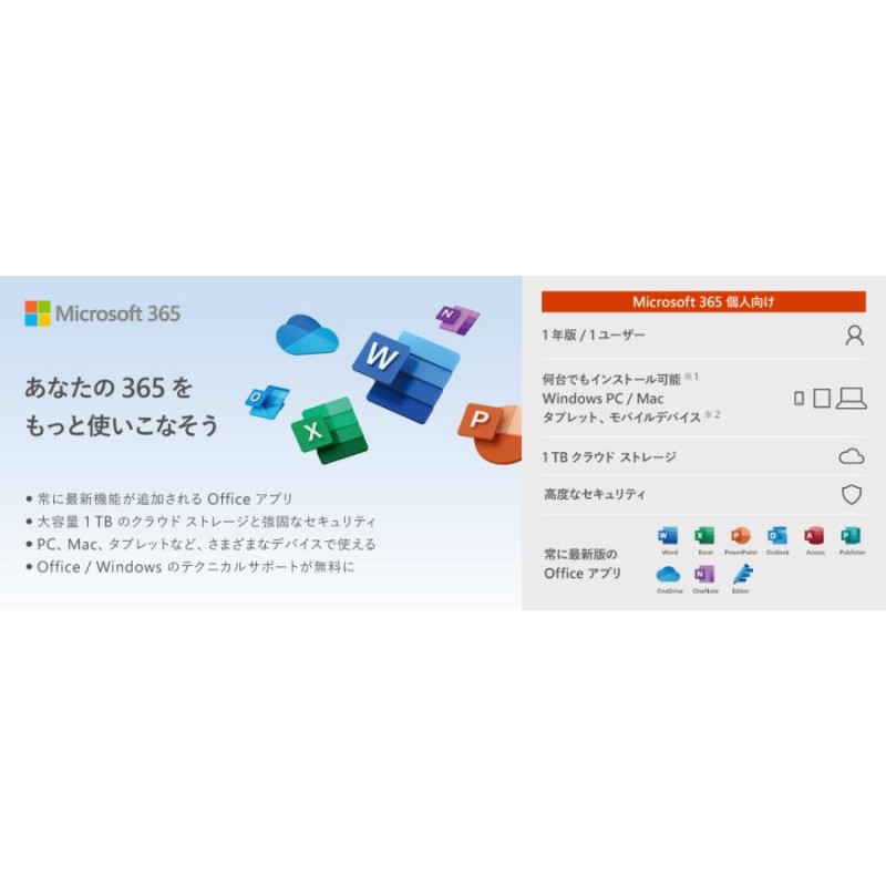 Microsoft 365 Personal最新 一年版 旧称office365 |オンラインコード