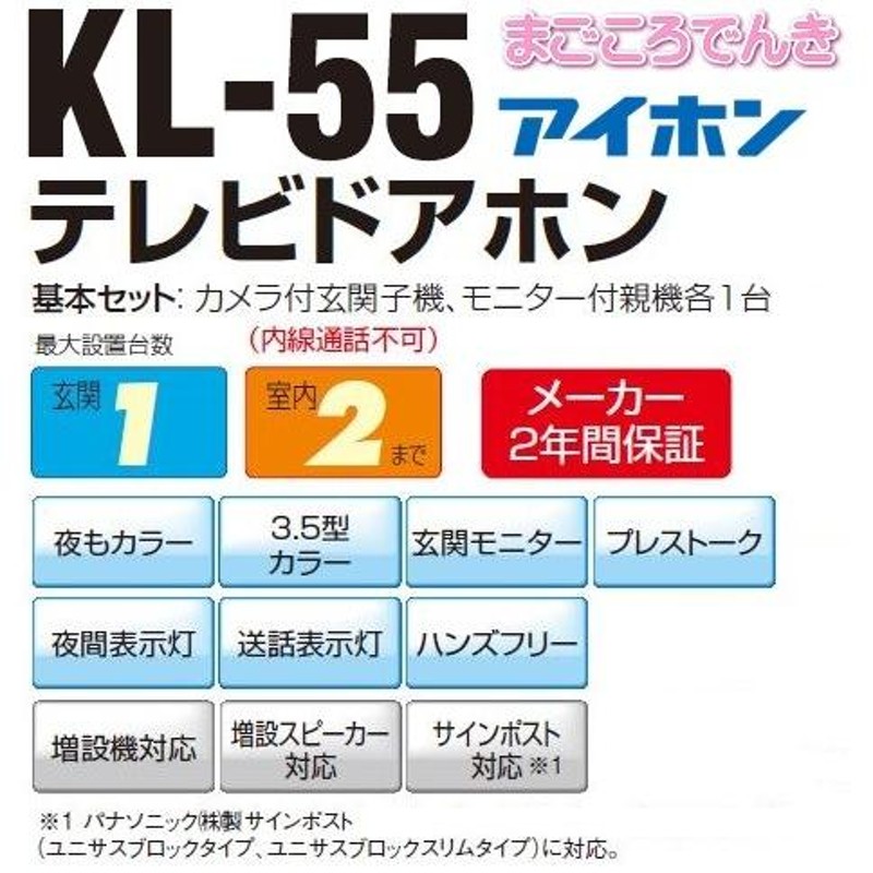 アイホン テレビドアホン KL-55 | LINEショッピング