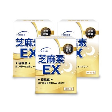 [統欣生技]芝麻素EX(30粒/盒)×3盒