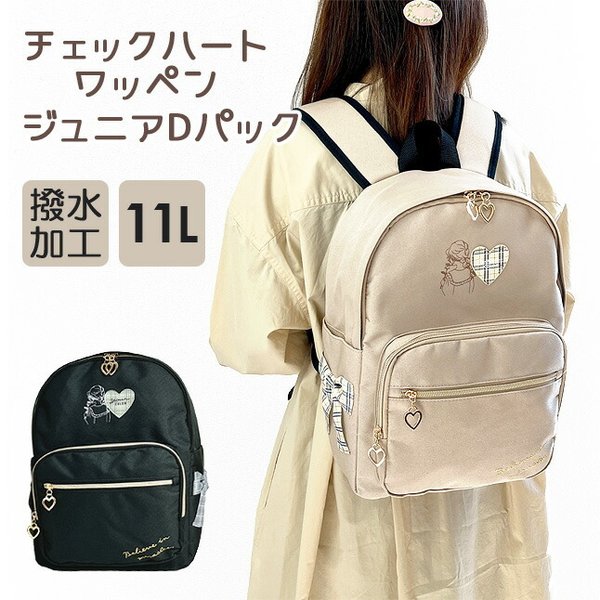 リュック 女の子 小学生 おしゃれ チェックワッペンハート リュックサック 11l 撥水加工 チェックリボン キッズ ジュニア 子供 幼稚園 中学生 ガールズ 通販 Lineポイント最大0 5 Get Lineショッピング