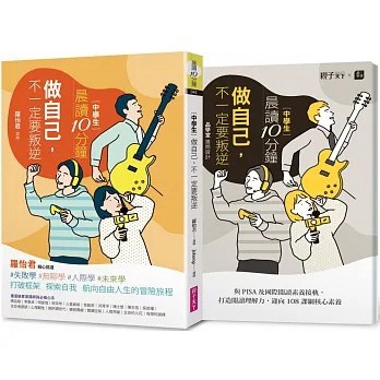 親子天下_晨讀10分鐘：做自己，不一定要叛逆（附閱讀素養題本）