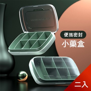 【荷生活】七天份透明上蓋藥盒 一周大容量密封藥盒-2入