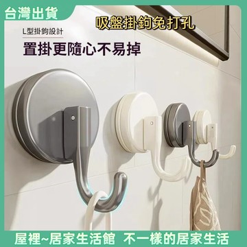 【優選產品】💌免運🔥強力無痕掛勾 免釘掛勾貼 防水掛鉤 吸盤掛鉤 掛鉤 無痕 牆壁掛鉤 真空吸盤 廚房掛勾