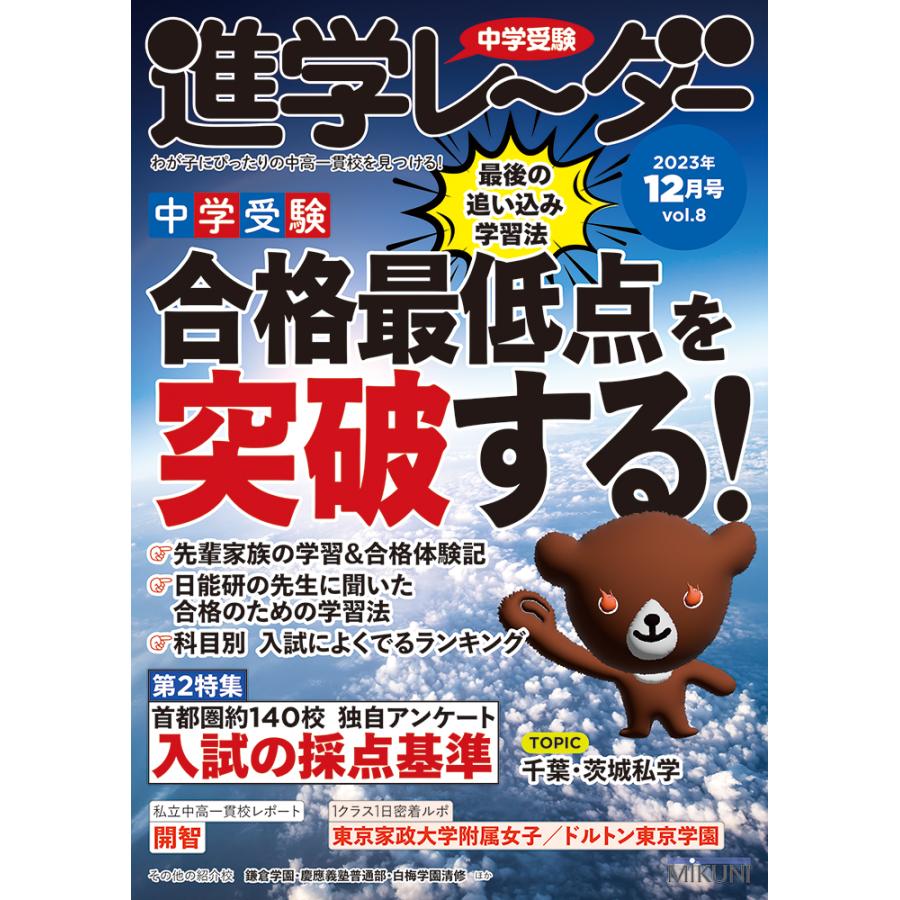 中学受験 進学レーダー 2023年12月号 vol.8