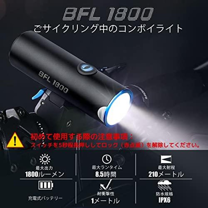 OLIGHT(オーライト) BFL1800 自転車用ヘッドライト サイクルライト