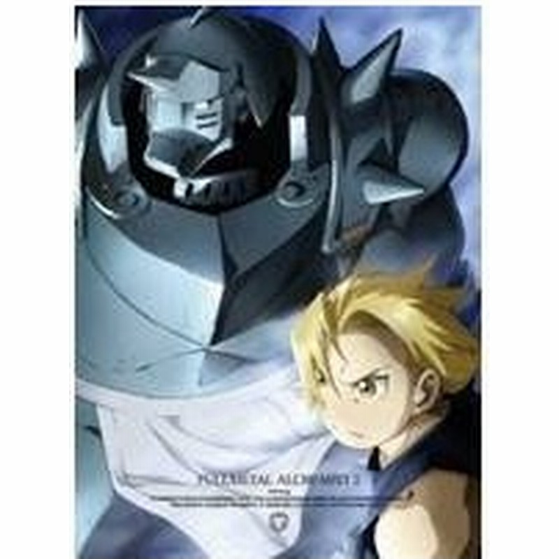 鋼の錬金術師 Fullmetal Alchemist 2 Dvd 通販 Lineポイント最大0 5 Get Lineショッピング