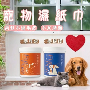 毛寵淨 寵物濕紙巾 寵物眼部濕巾 寵物耳部濕紙巾 貓咪狗狗清潔美容 寵物清潔濕巾 寵物去淚痕濕 貓犬通用 寵物濕巾