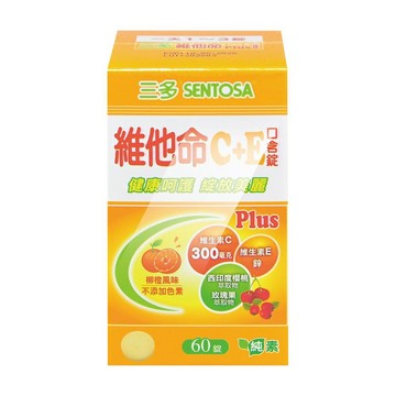 SENTOSA 維他命C+E Plus口含錠 60粒/盒 (純素)