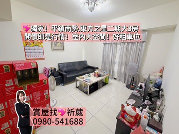 獨家平鎮南勢.東方二期大3房 ｜桃園市平鎮區上海路