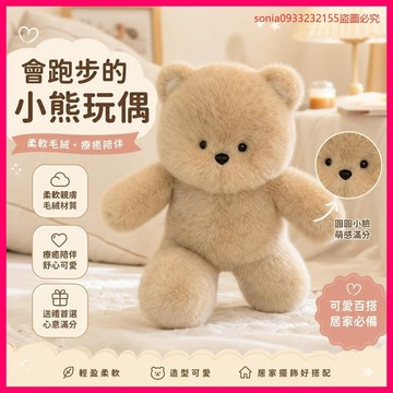 已搶99件📣會跑步的小熊玩偶娃娃公仔兔子毛絨玩具抱枕女生睡覺生日禮物 XQ5D