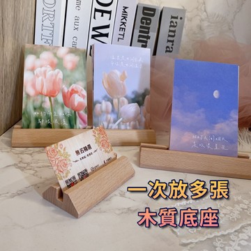 現貨🔺放多張 名片架 木質底座 卡片架 明信片 展示架 桌上廣告牌 價目 價格 展示牌 立牌 廣告架 菜單架 A5 A6