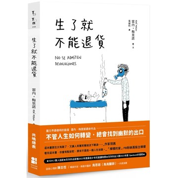 【樂辰書店】.生了就不能退貨_大田出版