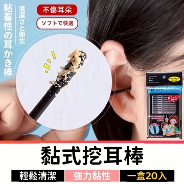 【日本熱銷】 黏式挖耳棒 掏耳棒 挖耳棒 黏耳棒 黏式掏耳棒 耳扒 挖耳勺 棉花棒 兒童挖耳棒 挖耳朵神器 黏性挖耳棒