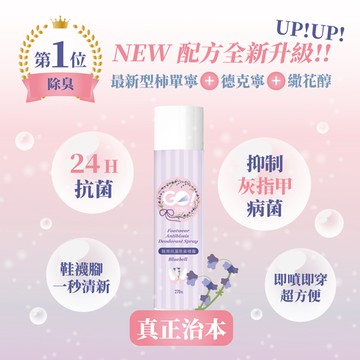 【GO!TECHS】鞋用抗菌除臭噴霧-藍風鈴 280ml