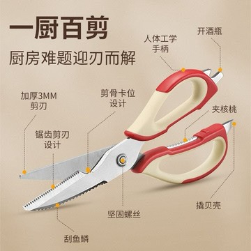 德國品質廚房剪刀多功能不銹鋼鋒利家用專用烤肉食物強力鷄骨剪子 6ZNT