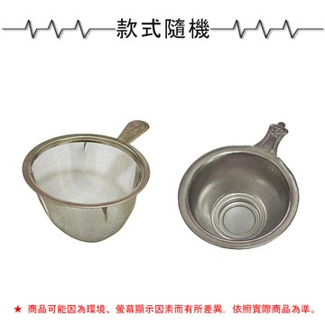 不鏽鋼過濾茶葉器【緣屋百貨】天天出貨 不鏽鋼過濾器 茶葉過濾器 過濾器 茶濾器 不鏽鋼茶漏 不鏽鋼 餐廚用具