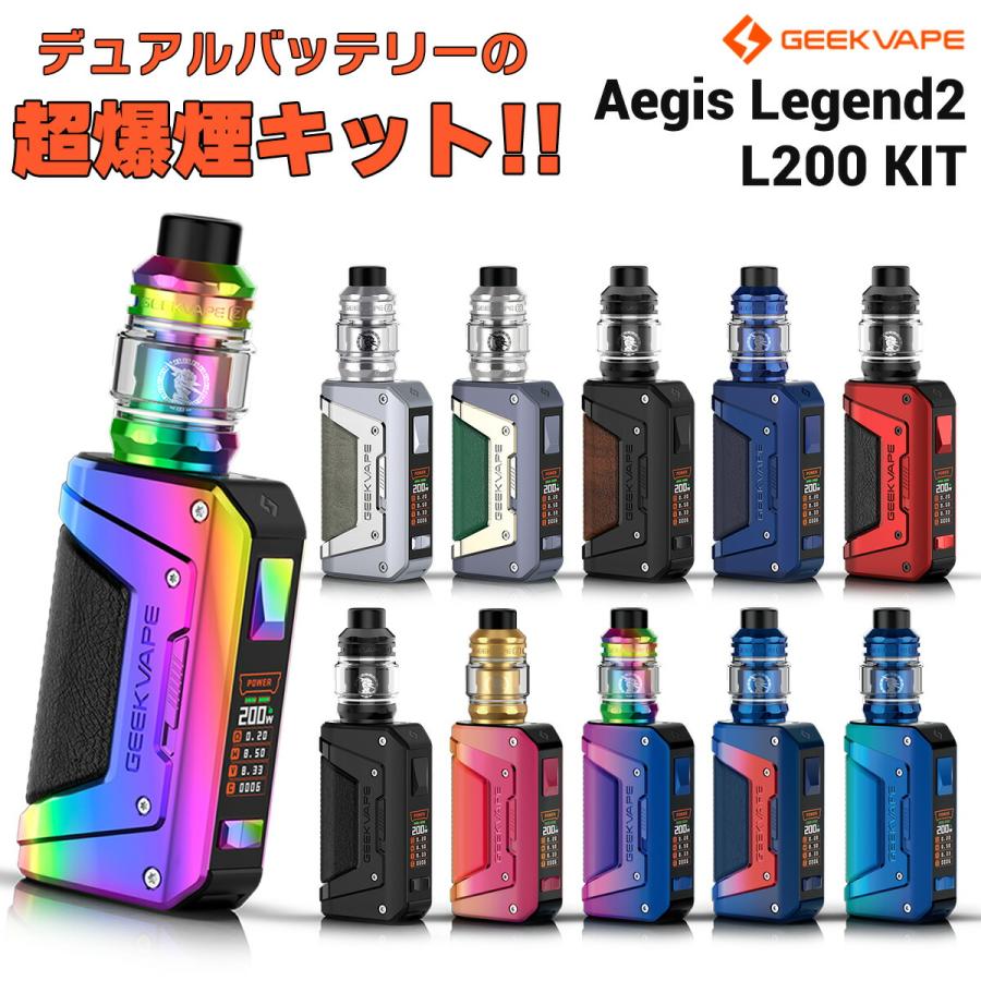 Geekvape Aegis Legend L200 KIT イージスレジェンド サブオーム タンク 2021 電子タバコ vape スターター キット セット クリアロ デュアルmod テクニカル