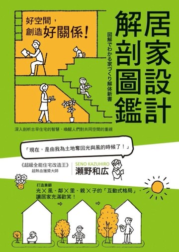 居家設計解剖圖鑑[二手書_良好]