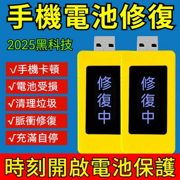🔥24h出貨🔥電池修復器 USB充電器 手機適配器 電池激活器 修復器 通用 智能手機 激活神器 延長電池壽命 通用