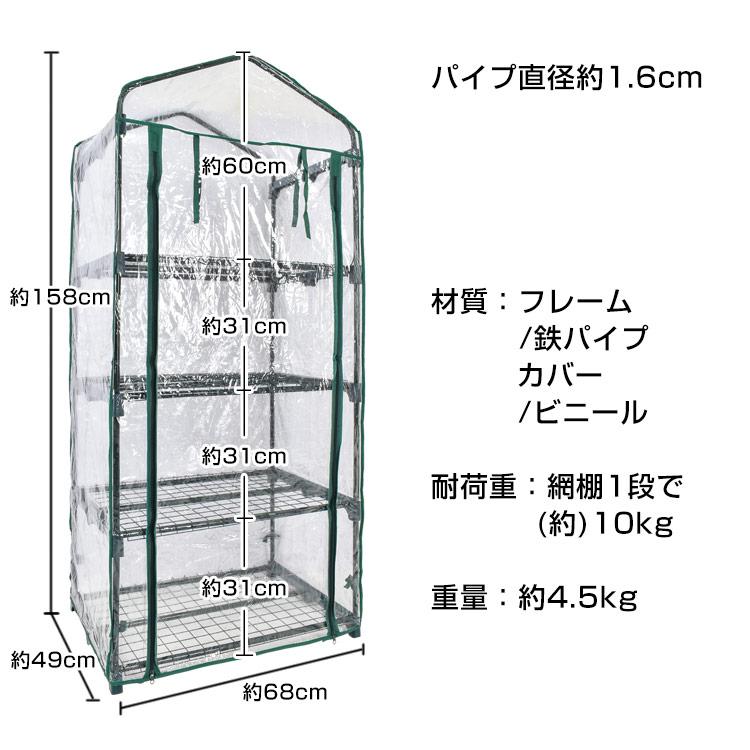 ビニール温室 4段 家庭用 ベランダ 小型 DIY 観葉植物 ビニールハウス ガーデンハウス フラワーハウス フラワーラック 家庭菜園 ny583