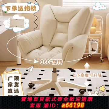 【台灣公司 可開發票】電腦椅子女生臥室化妝椅家用舒適久坐宿舍大學生書桌靠背升降轉椅