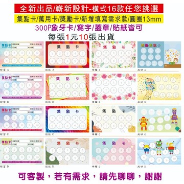 300p橫式集點卡-現貨/獎勵卡/萬用卡/幼兒園/補習班/托兒所/教師/花店/服飾店家/家長/學生/老師/美容/美甲