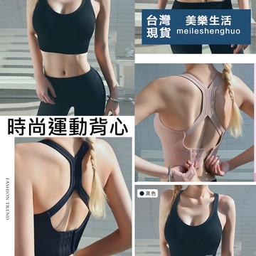 台灣發貨 運動內衣 美背運動背心 運動背心女 瑜珈內衣 瑜珈背心 美背內衣 無鋼圈運動內衣 高強度運動內衣 瑜珈內衣