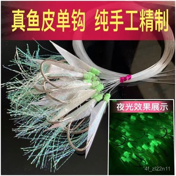 仿生魚皮餌串鈎 路亞串鈎 海釣串鈎 串鈎仕掛 魚皮鈎 加工各種真魚皮鈎 仿生魚皮鈎 散裝單鈎 各種魚皮串鈎 單鈎魚皮💖超