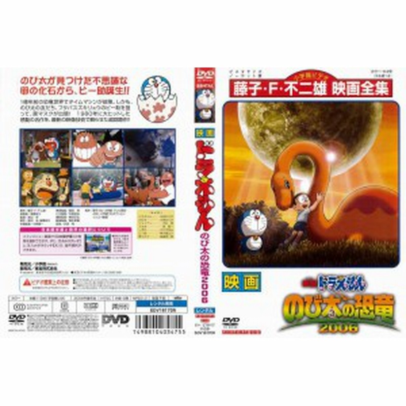 Dvdアニメ 映画 ドラえもん のび太の恐竜06 レンタル落ち中古 通販 Lineポイント最大get Lineショッピング