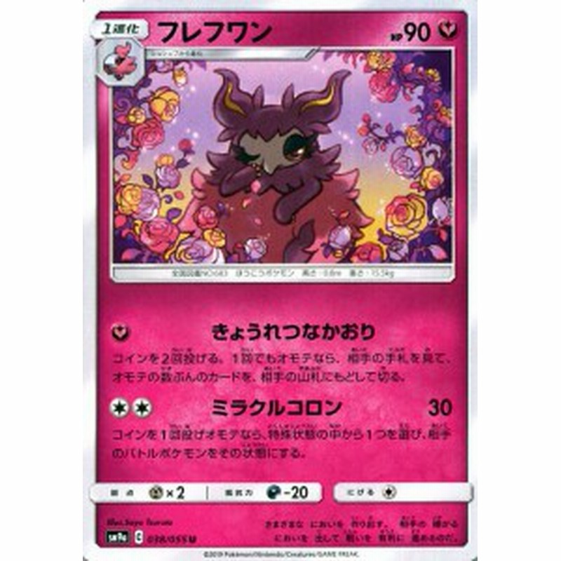 ポケモンカードゲーム Sm9a 拡張強化パック ナイトユニゾン フレフワン U ポケカ フェアリー 1進化 通販 Lineポイント最大1 0 Get Lineショッピング