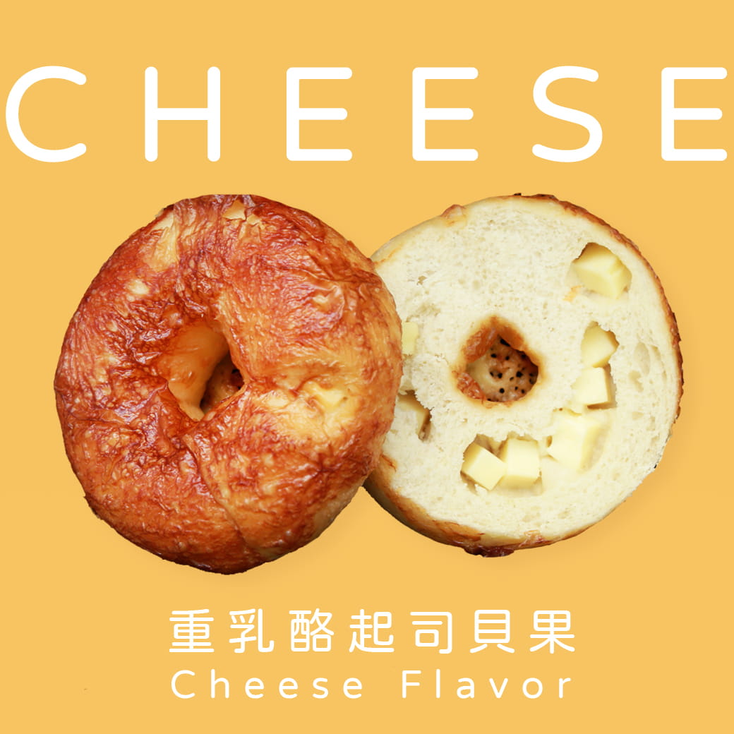 【原味時代】減醣重乳酪起司貝果