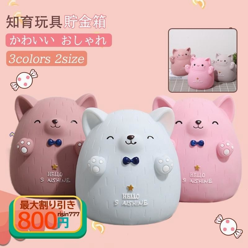 送料無料 貯金箱 貯金 小銭 置き物 可愛い おもちゃ 知育玩具 お札 硬貨 おもしろ おしゃれ 子供 おすすめ かわいい おしゃれ 誕生日 プレゼント おもちゃ 通販 Lineポイント最大get Lineショッピング