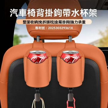 【新款二合一】汽車椅背水杯架 汽車椅背掛鉤 汽車收納掛鉤 汽車後座置物掛鉤 汽車椅背掛鉤帶水杯架 汽車飲料杯架