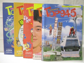 【書寶二手書T3／少年童書_JRD】TOP945(進階版)_256~260期間_5本合售_貓纜巡檢員