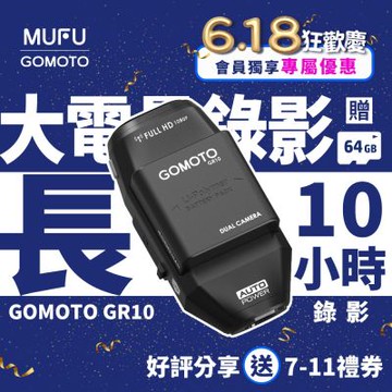 GOMOTO 雙鏡頭機車行車記錄器 GR10酷樂機-消光黑｜贈64GB記憶卡