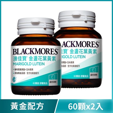 [定期購] 金盞花葉黃素 (60顆x2罐) Marigold Lutein