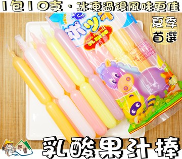 【野味食品】正佳珍 乳酸棒(85公克*10支,桃園實體店面出貨)#冰棍棒#乳酸棒#古早味冰棒